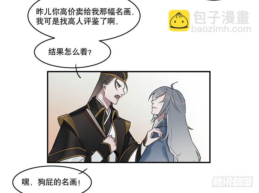 《百晓生袁七七》佛杀人（2） 第45页