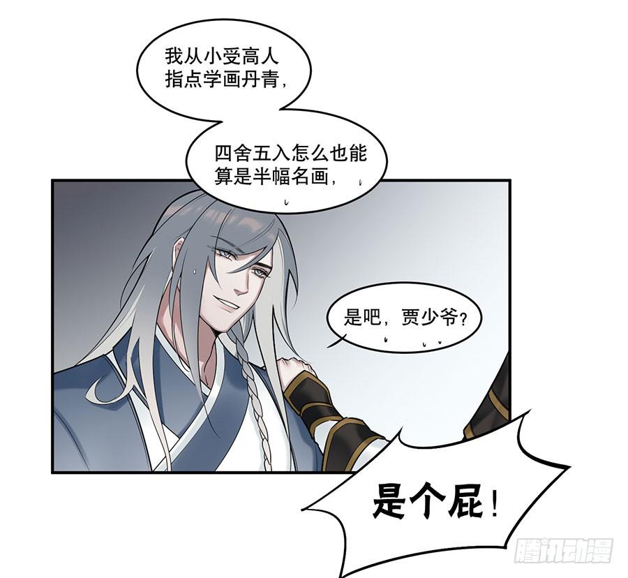 《百晓生袁七七》佛杀人（2） 第47页