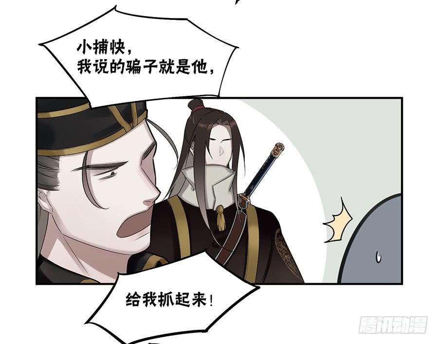 《百晓生袁七七》佛杀人（2） 第48页