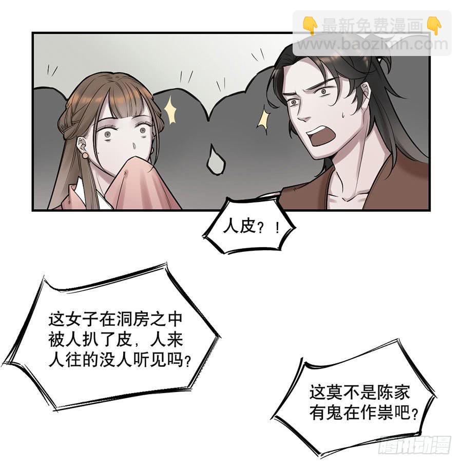 《百晓生袁七七》佛杀人（2） 第6页