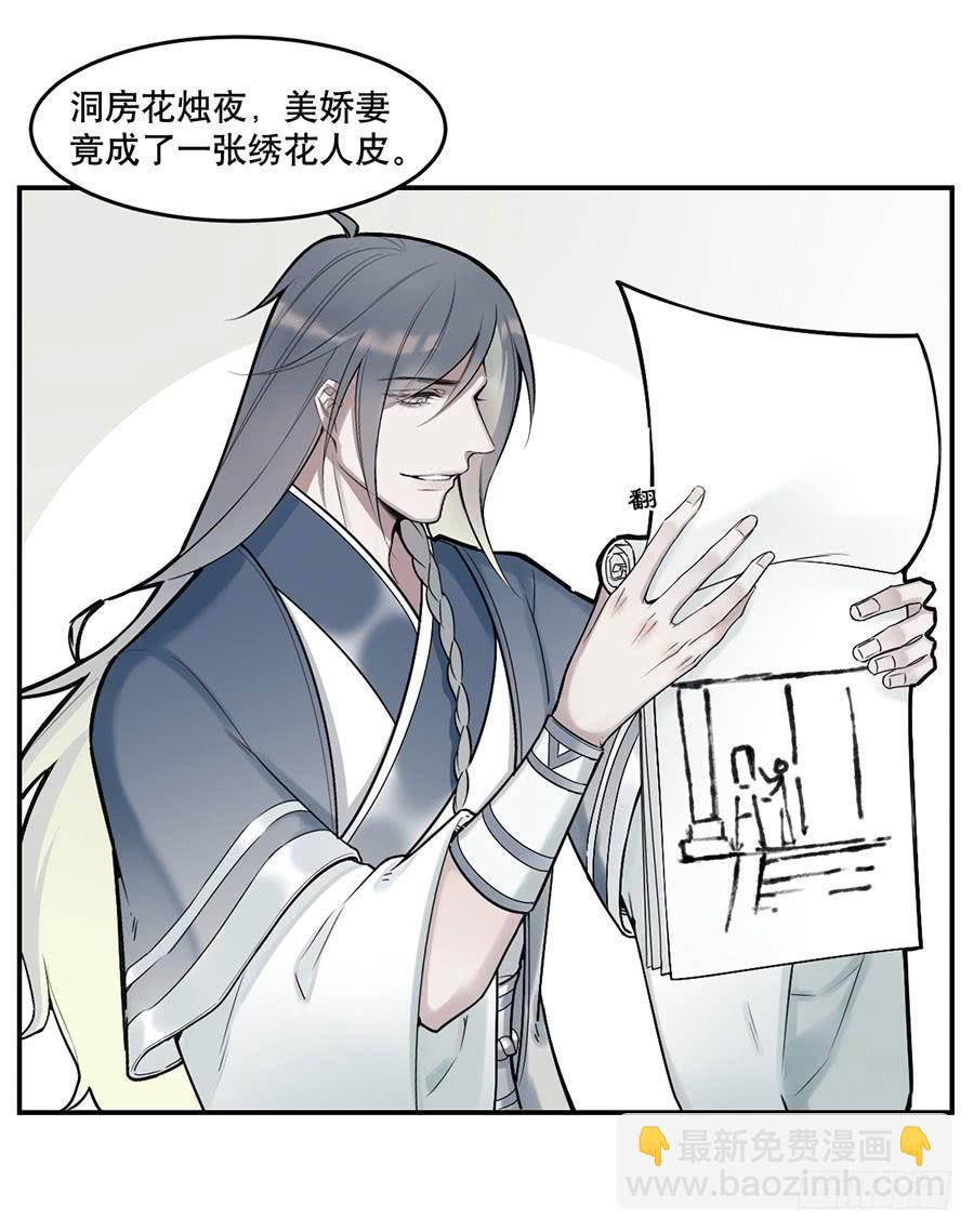 《百晓生袁七七》佛杀人（2） 第7页