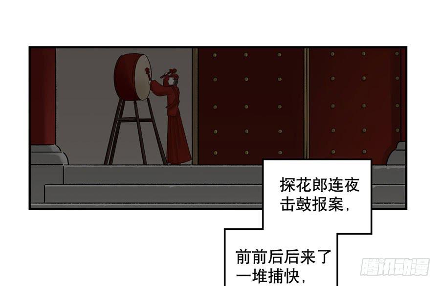 《百晓生袁七七》佛杀人（2） 第8页