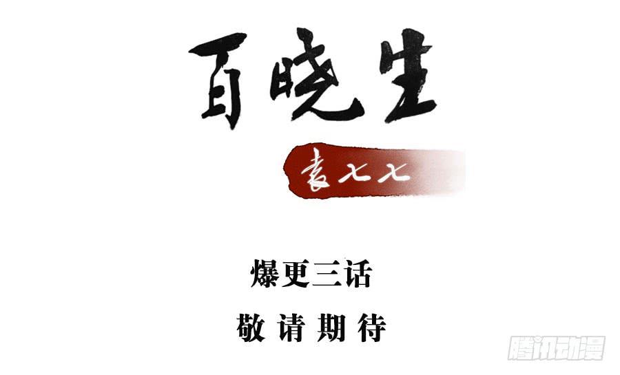 《百晓生袁七七》预告！ 第24页