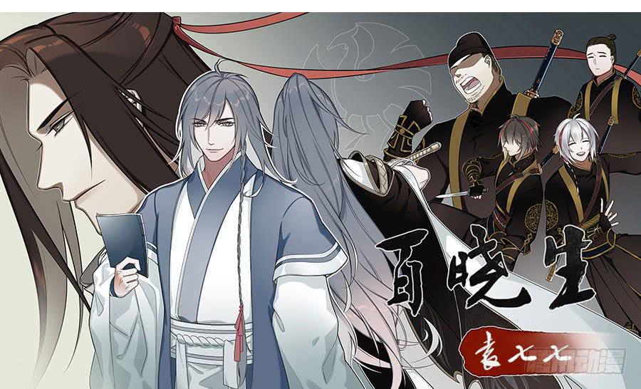 《百晓生袁七七》预告！ 第25页