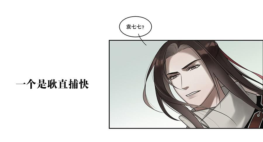 《百晓生袁七七》预告！ 第2页