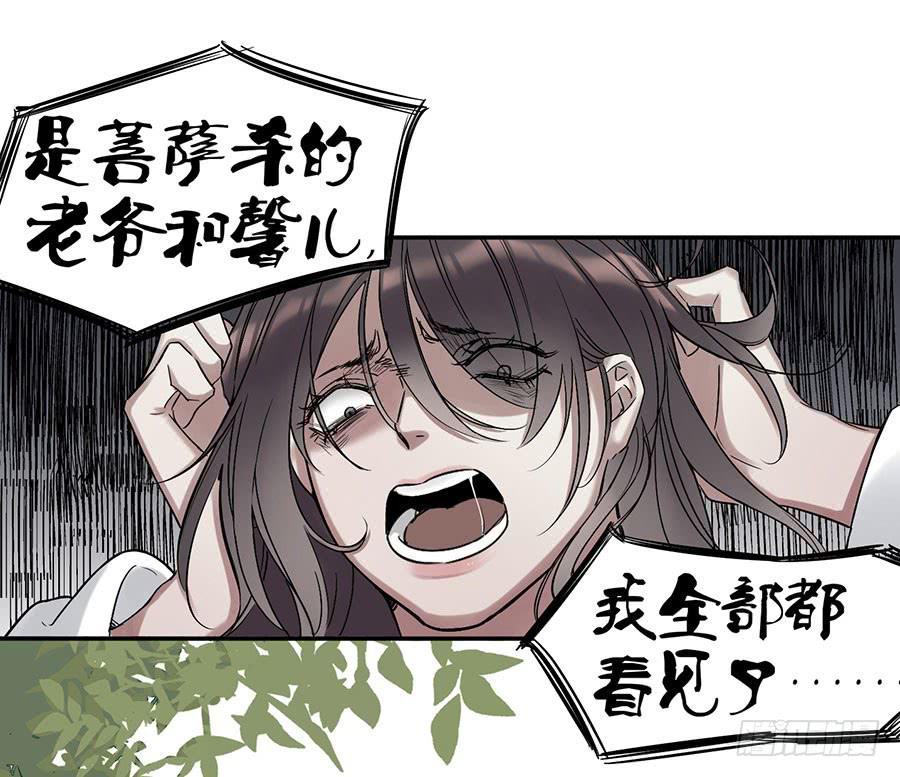 《百晓生袁七七》佛杀人（3） 第11页