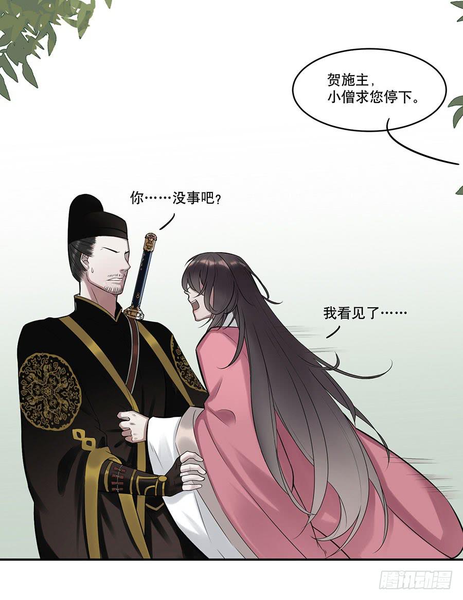 《百晓生袁七七》佛杀人（3） 第12页
