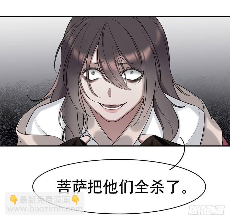 《百晓生袁七七》佛杀人（3） 第13页