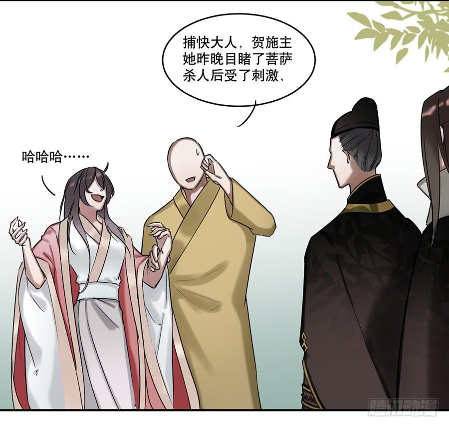 《百晓生袁七七》佛杀人（3） 第15页