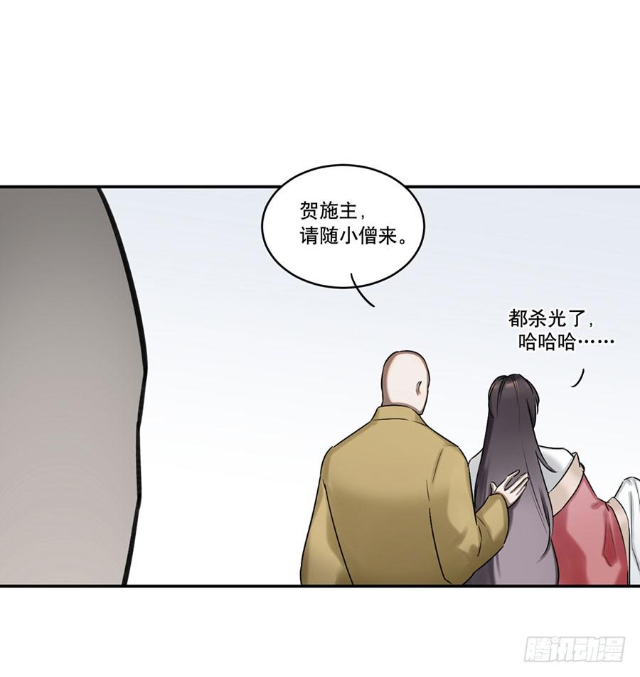 《百晓生袁七七》佛杀人（3） 第19页