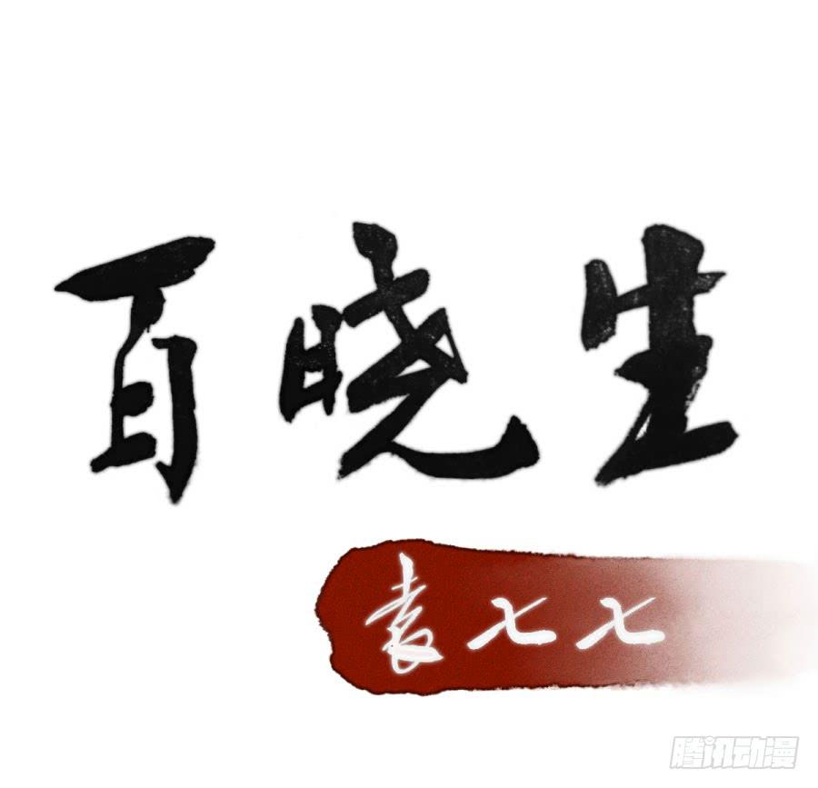 《百晓生袁七七》佛杀人（3） 第1页