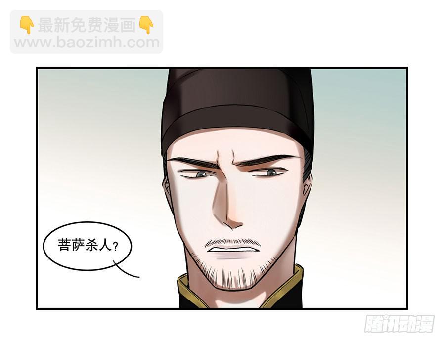 《百晓生袁七七》佛杀人（3） 第20页