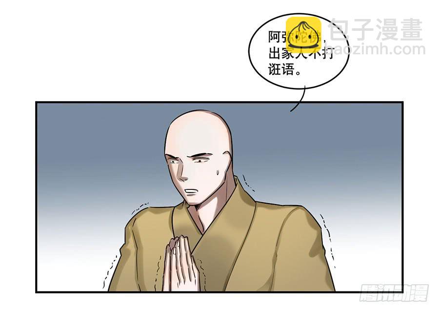 《百晓生袁七七》佛杀人（3） 第21页