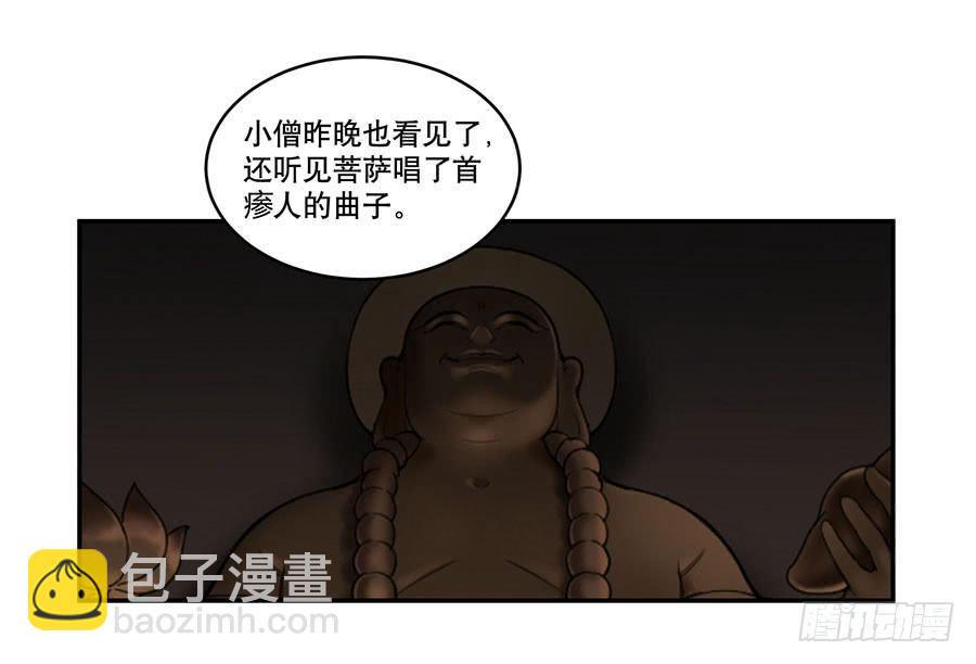 《百晓生袁七七》佛杀人（3） 第22页