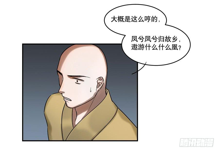 《百晓生袁七七》佛杀人（3） 第23页