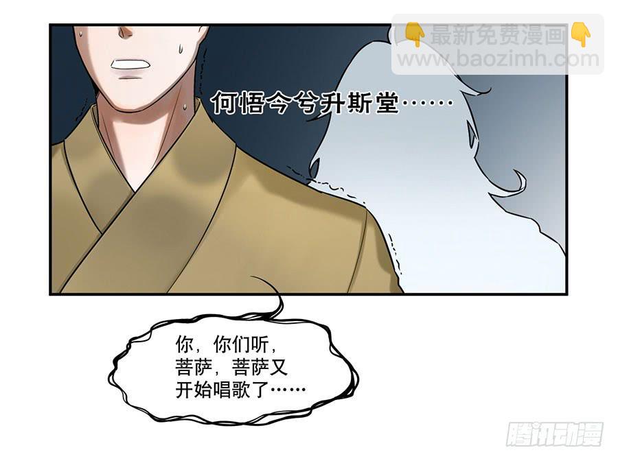 《百晓生袁七七》佛杀人（3） 第25页