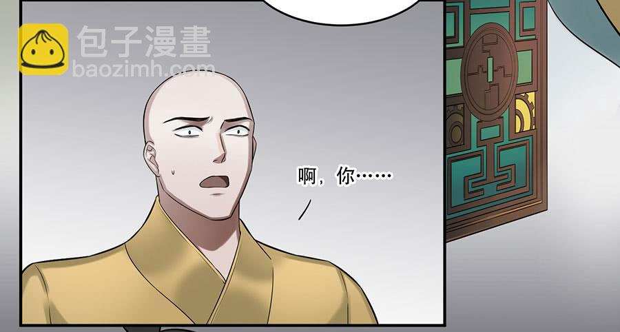 《百晓生袁七七》佛杀人（3） 第28页