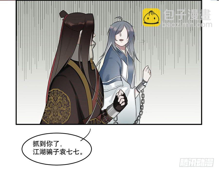 《百晓生袁七七》佛杀人（3） 第30页
