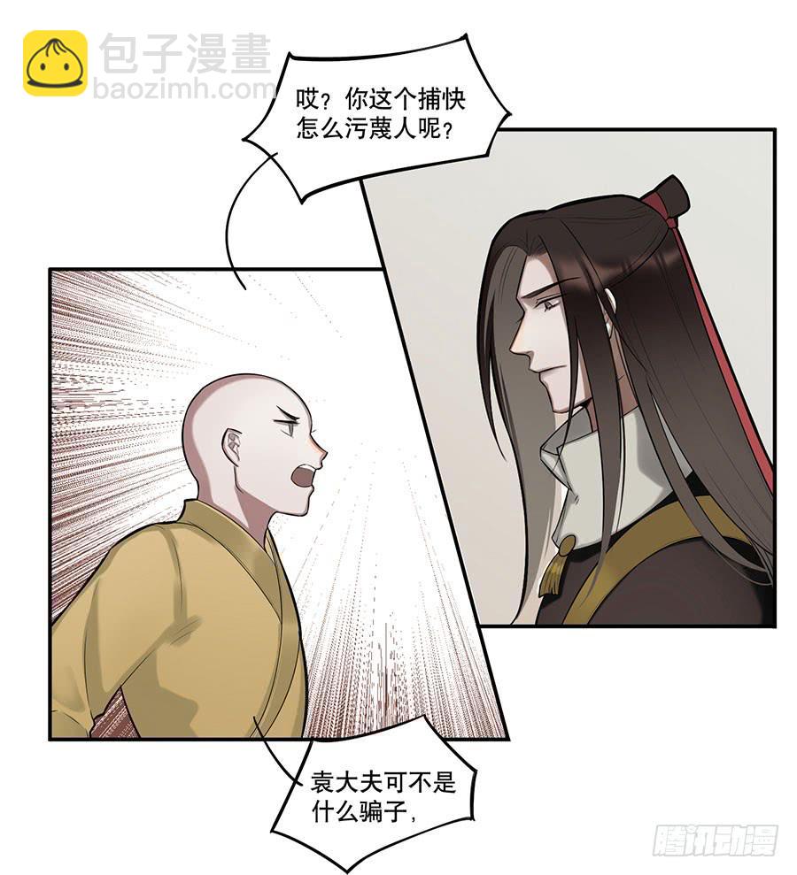 《百晓生袁七七》佛杀人（3） 第31页