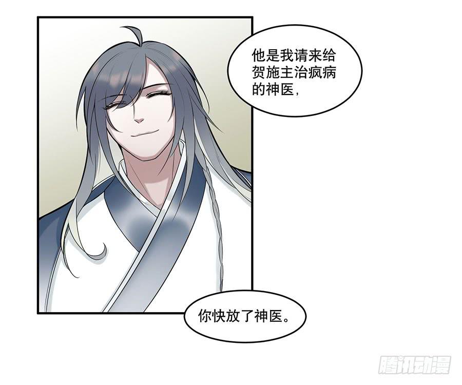 《百晓生袁七七》佛杀人（3） 第32页