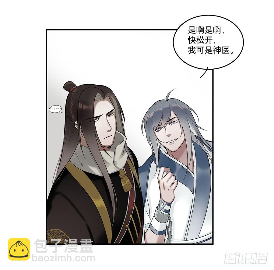 《百晓生袁七七》佛杀人（3） 第33页