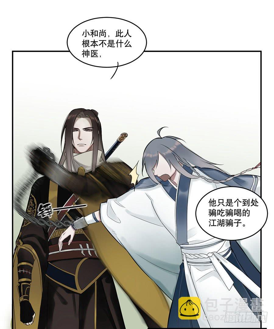 《百晓生袁七七》佛杀人（3） 第34页