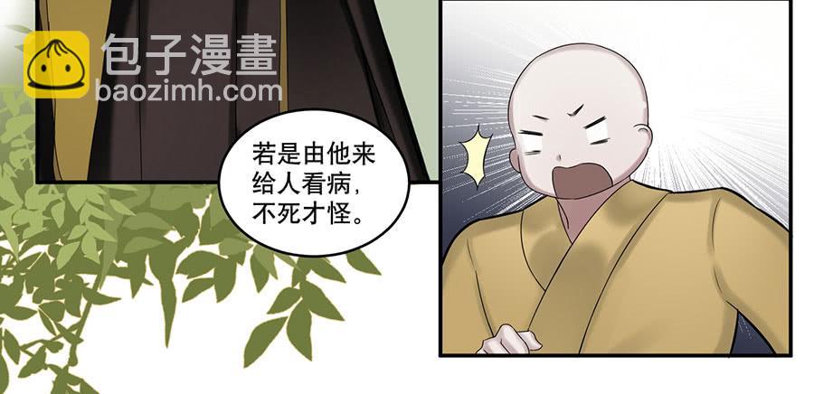 《百晓生袁七七》佛杀人（3） 第35页