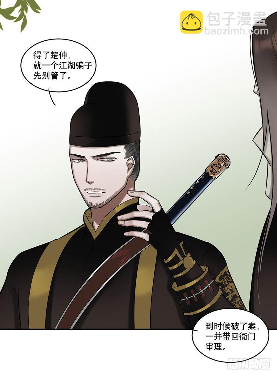 《百晓生袁七七》佛杀人（3） 第36页