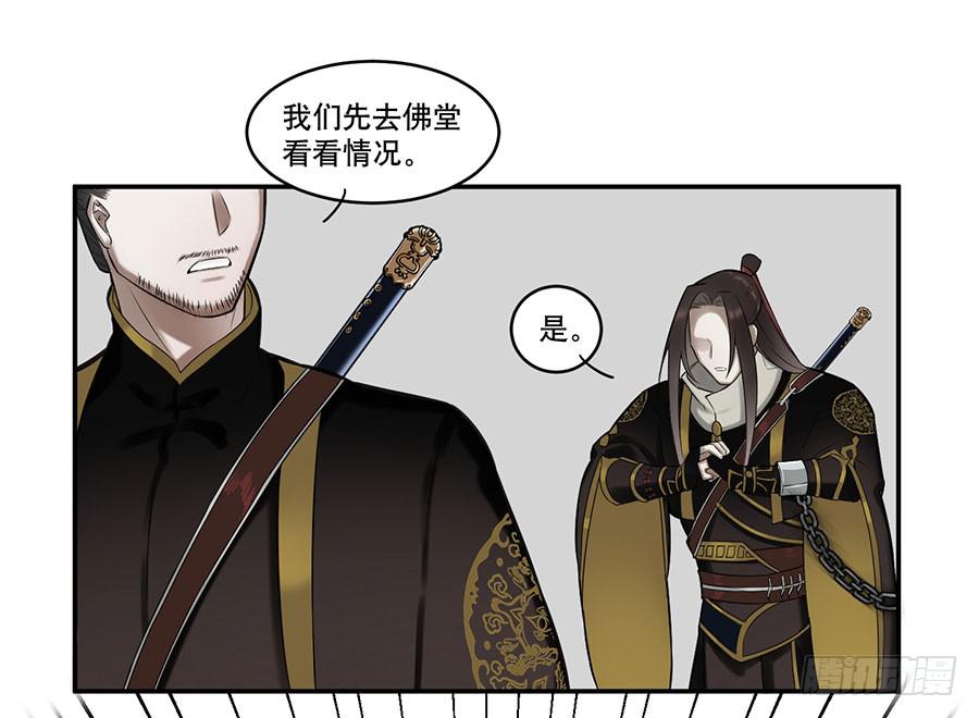 《百晓生袁七七》佛杀人（3） 第37页