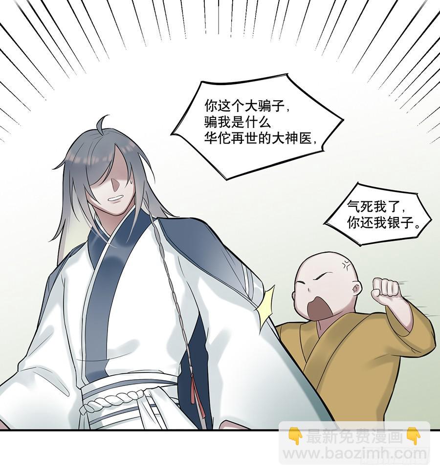 《百晓生袁七七》佛杀人（3） 第38页