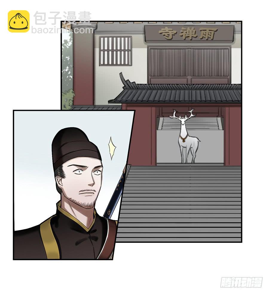 《百晓生袁七七》佛杀人（3） 第3页