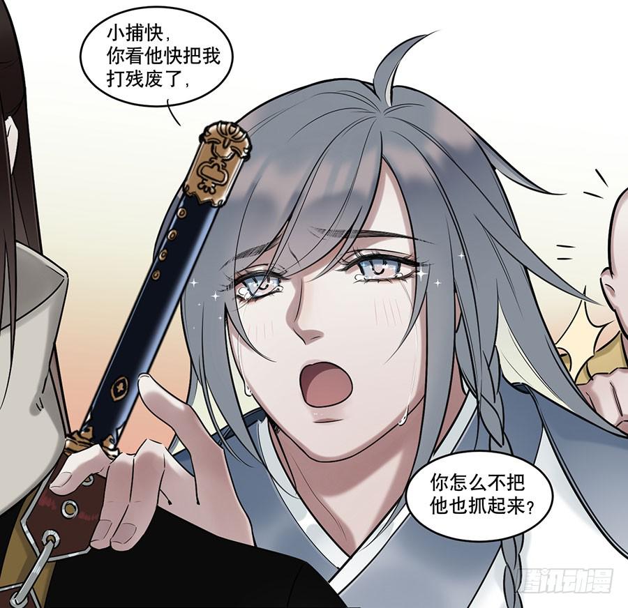 《百晓生袁七七》佛杀人（3） 第40页