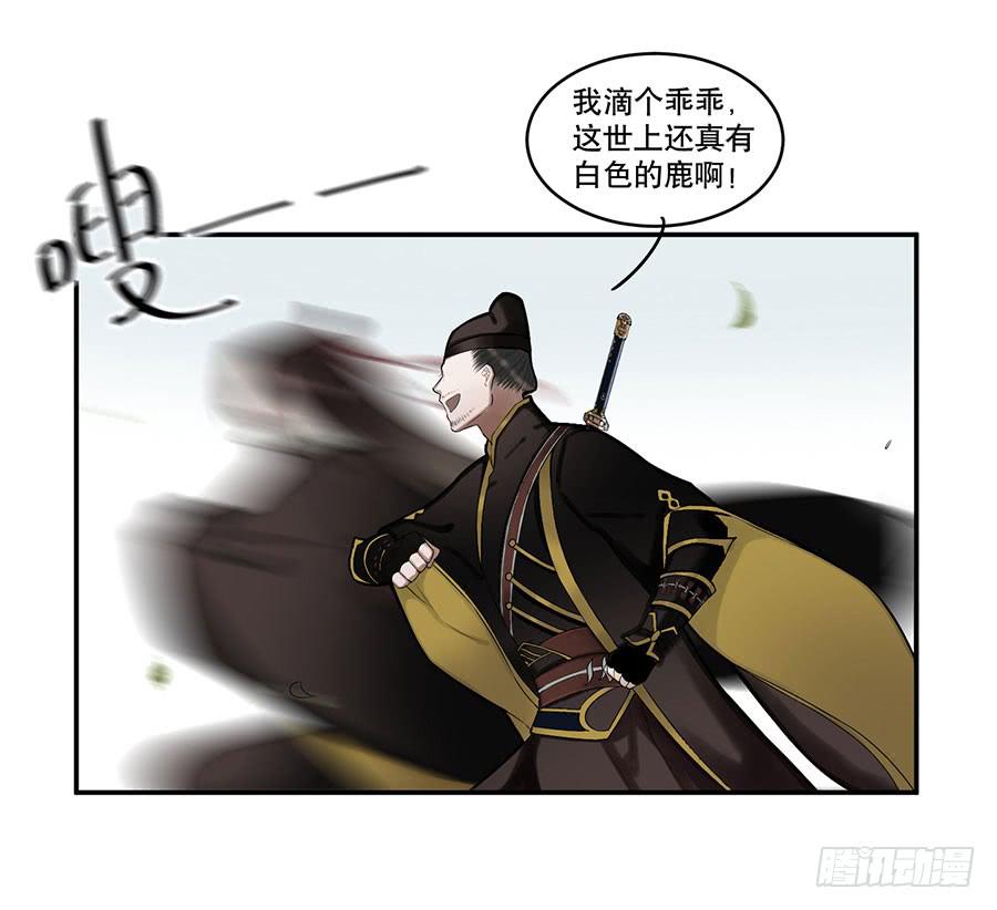 《百晓生袁七七》佛杀人（3） 第4页