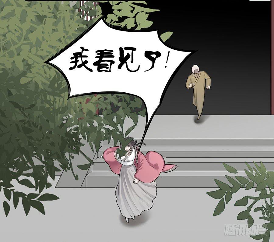《百晓生袁七七》佛杀人（3） 第9页