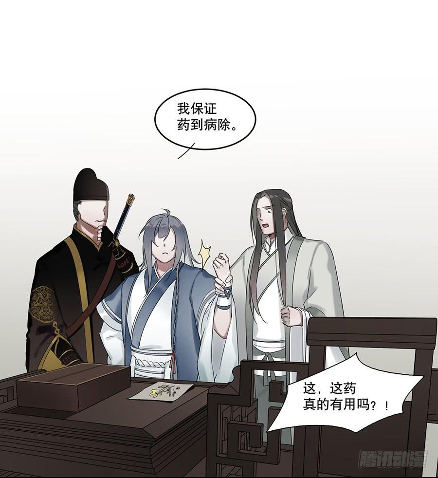 《百晓生袁七七》佛杀人（6） 第16页