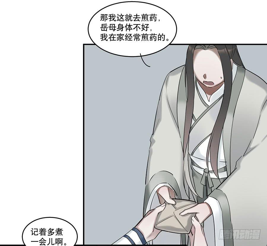 《百晓生袁七七》佛杀人（6） 第18页