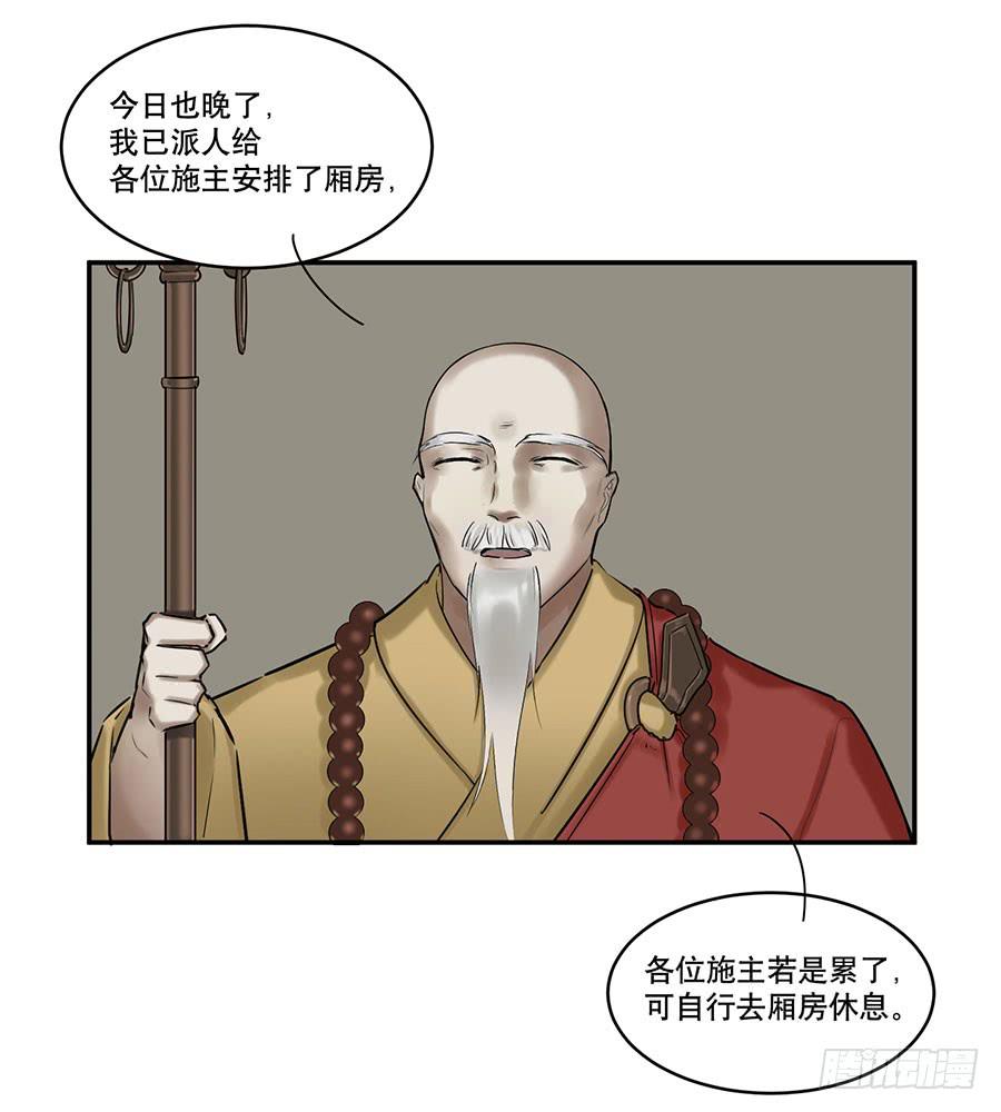 《百晓生袁七七》佛杀人（6） 第20页