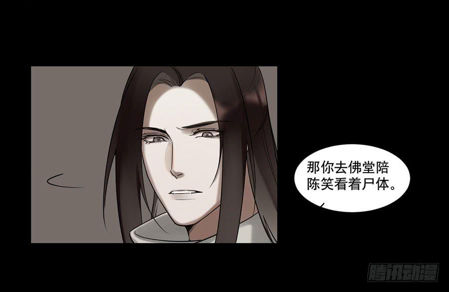 《百晓生袁七七》佛杀人（6） 第24页
