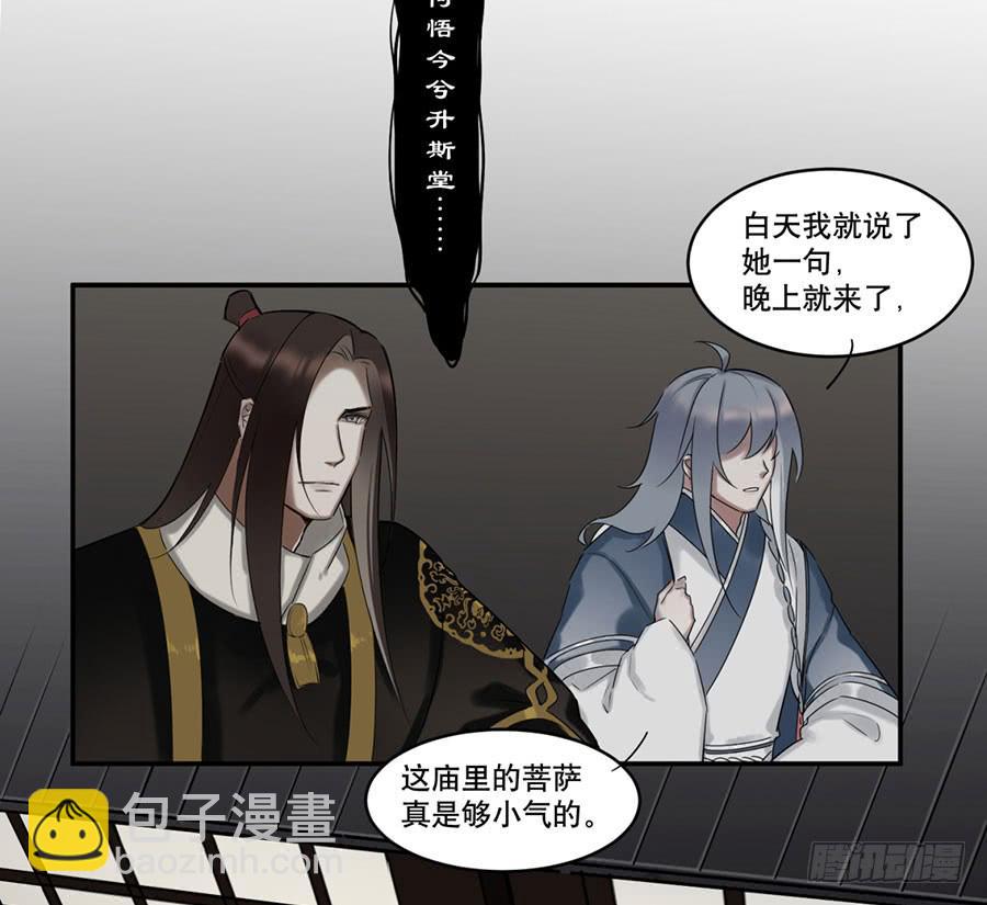 《百晓生袁七七》佛杀人（6） 第29页