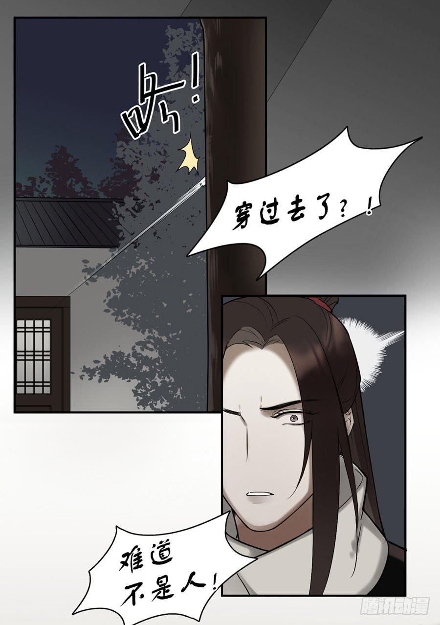 《百晓生袁七七》佛杀人（6） 第31页