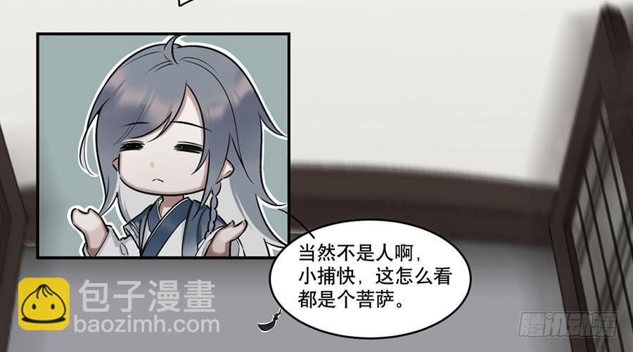 《百晓生袁七七》佛杀人（6） 第32页