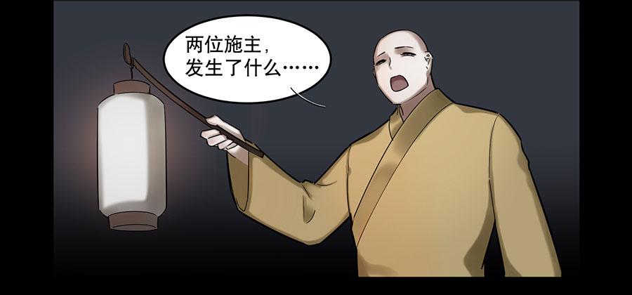 《百晓生袁七七》佛杀人（6） 第36页