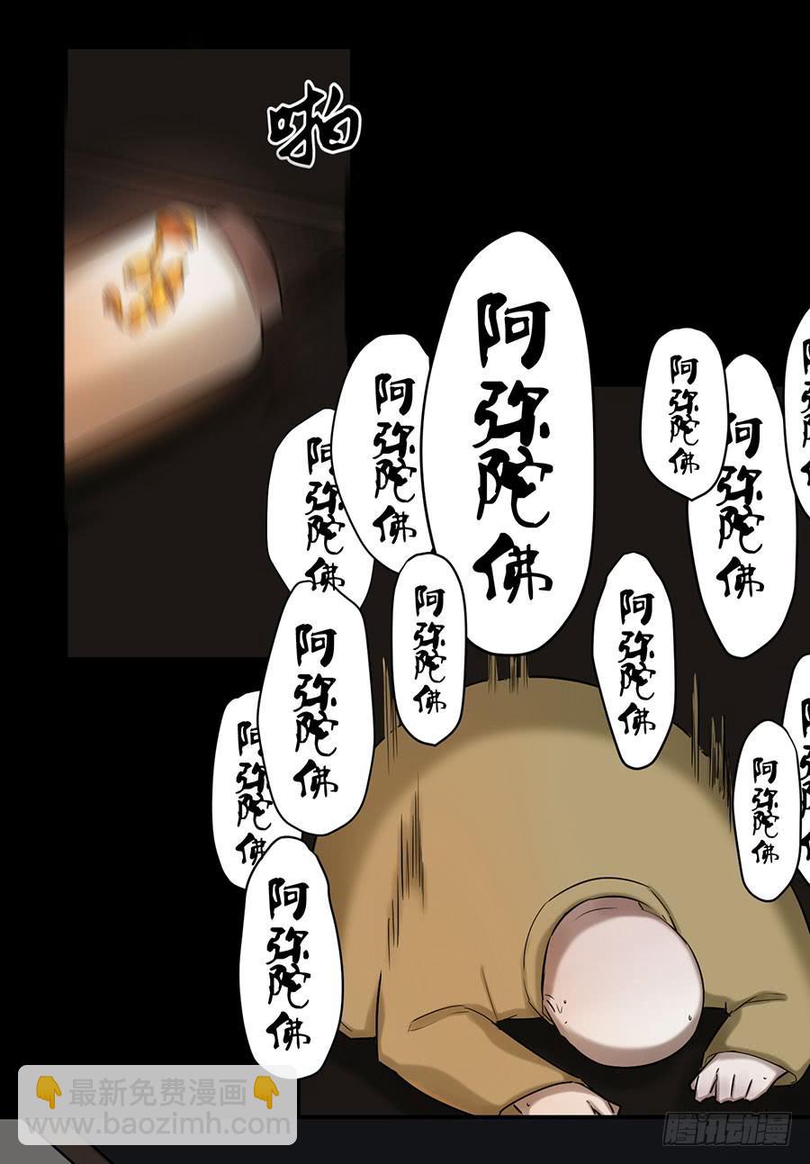 《百晓生袁七七》佛杀人（6） 第38页