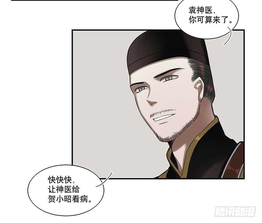 《百晓生袁七七》佛杀人（6） 第4页