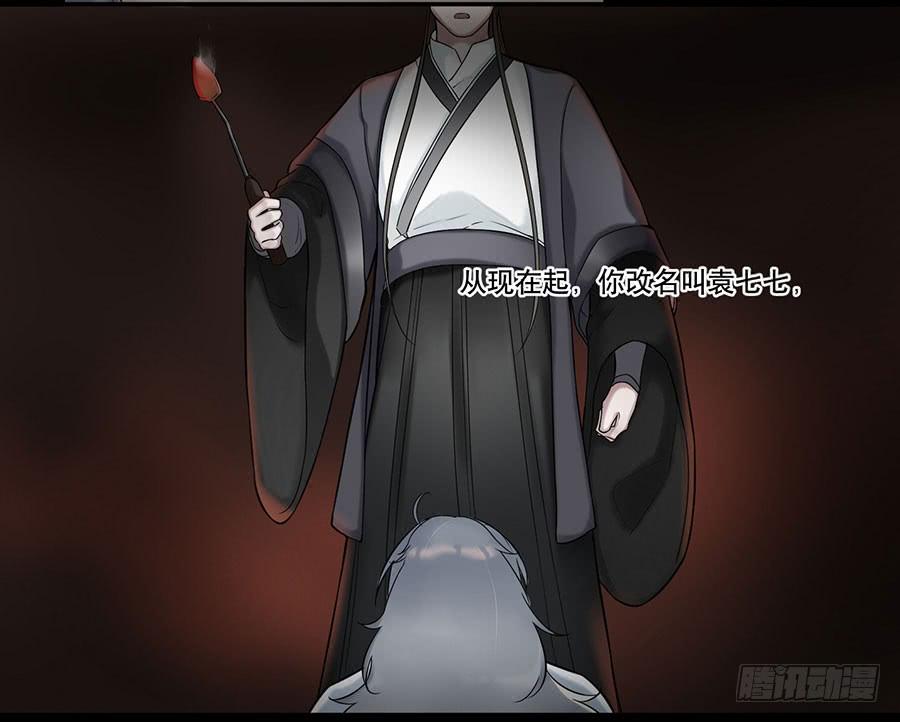 《百晓生袁七七》佛杀人（5） 第28页