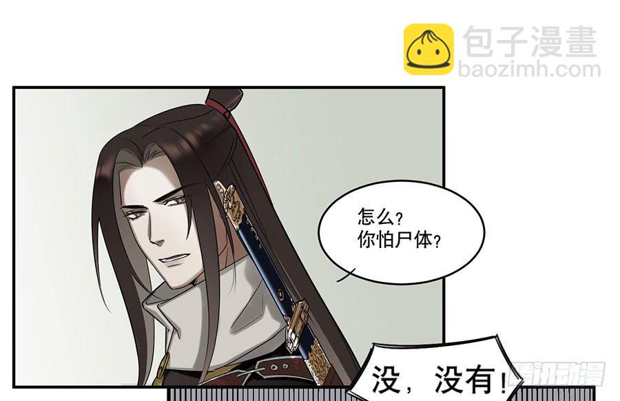 《百晓生袁七七》佛杀人（4） 第10页