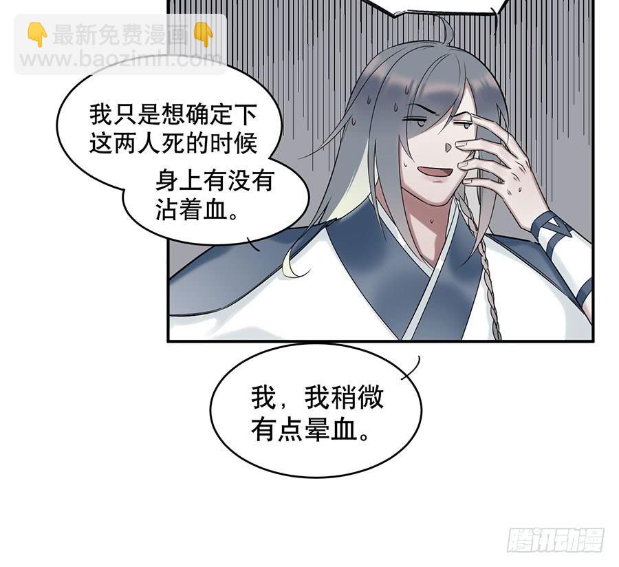 《百晓生袁七七》佛杀人（4） 第11页