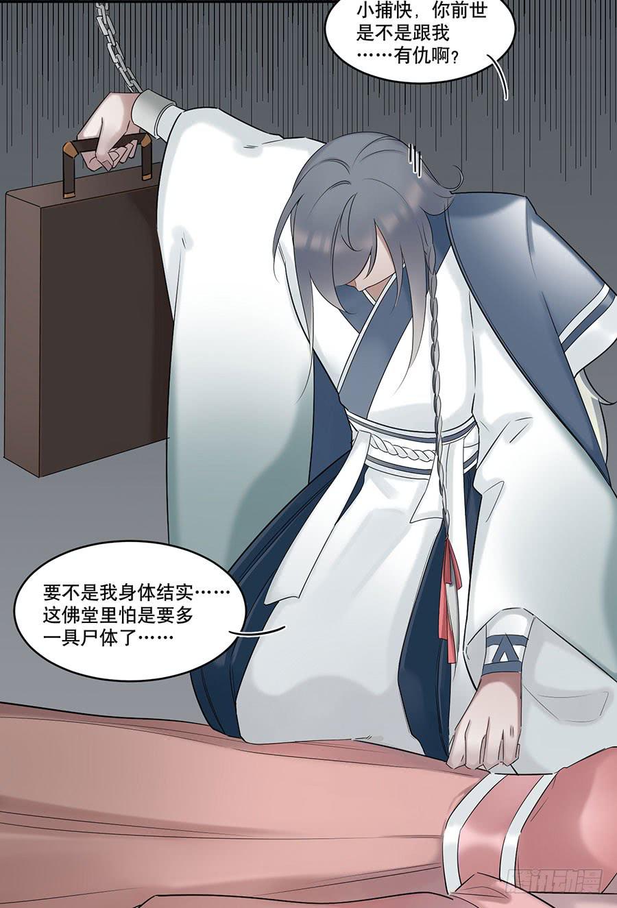 《百晓生袁七七》佛杀人（4） 第15页