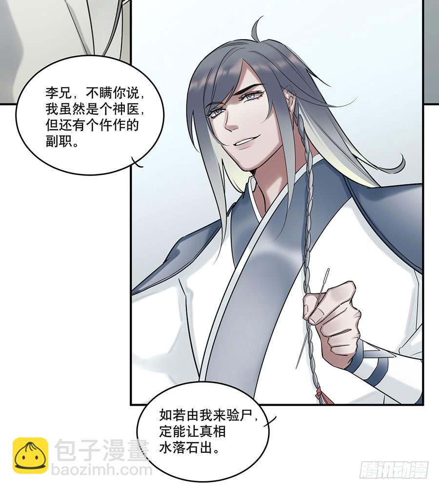 《百晓生袁七七》佛杀人（4） 第22页