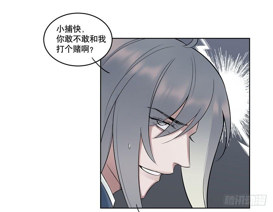 《百晓生袁七七》佛杀人（4） 第26页
